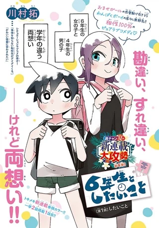 6年生としたいこと