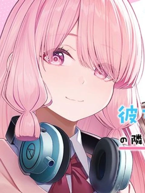 彼女にしたい女子一位、の隣で見つけたあまりちゃん