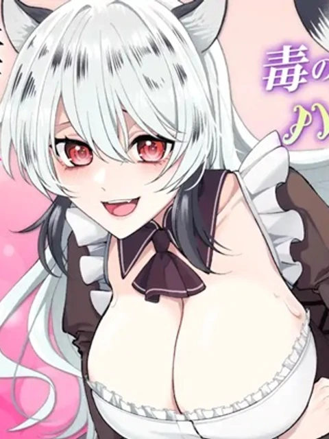 毒の王 最強の力に覚醒した俺は美姫たちを従え、発情ハーレムの主となる