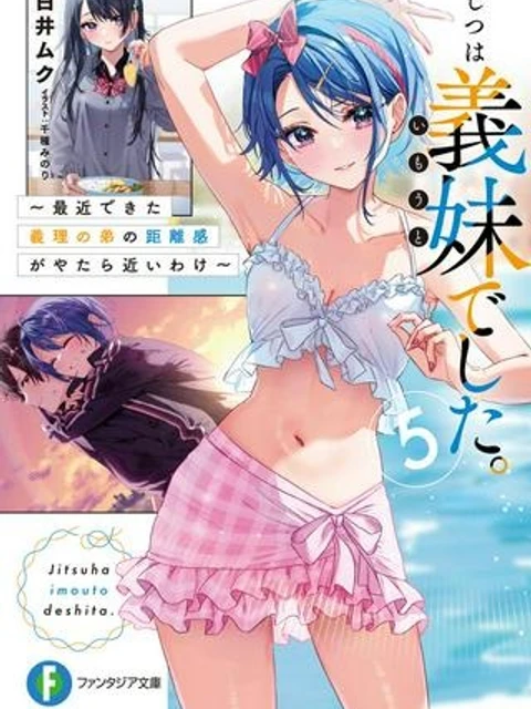 じつは義妹でした。～最近できた義理の弟の距離感がやたら近いわけ～