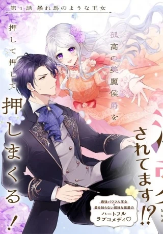 毎日「帰れ」と言われてたのに、急に溺愛されてます!?