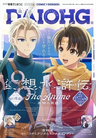 幻想水滸伝 The Anime ～本物の英雄～