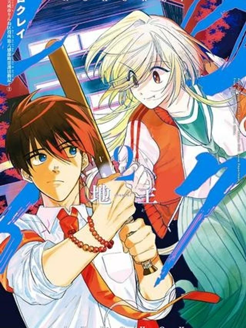 ロクレイ‐天成市りんね区役所第六感部助霊課活動記‐