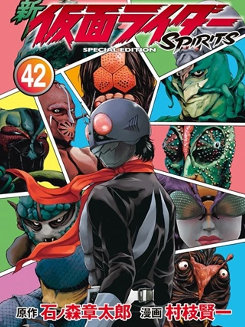 新仮面ライダーSPIRITS ロンリー仮面ライダー編