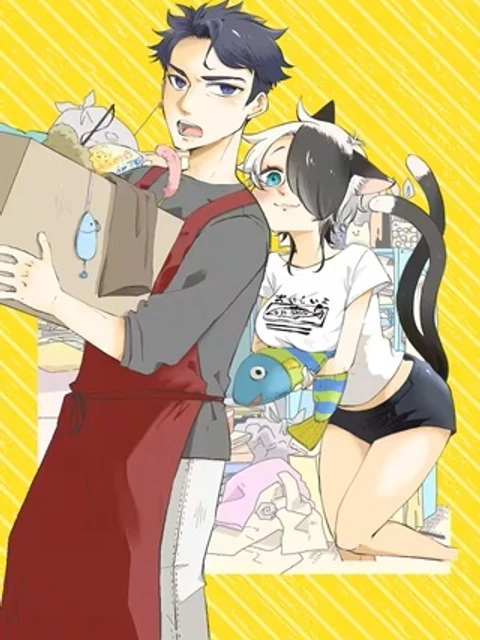 ぐ～たら猫またとおせっかい男子