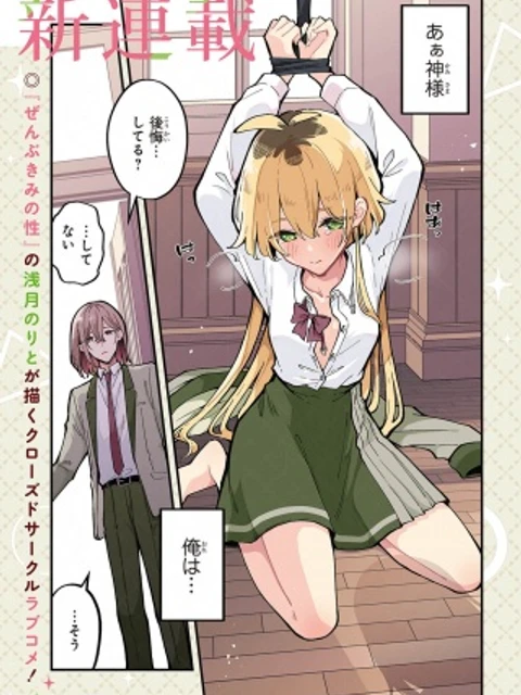 きみの願いが叶うまで