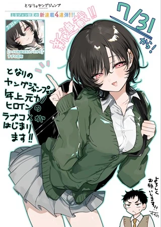 つづら先輩は元カノだから