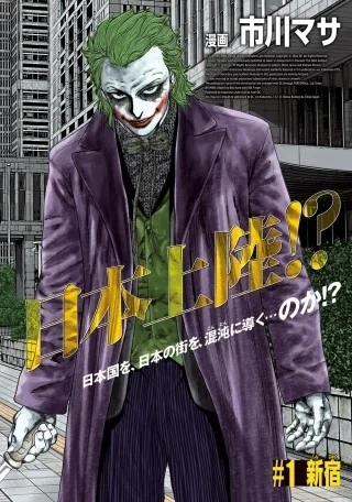 街ブラJOKER ～Discover The Next Gotham～