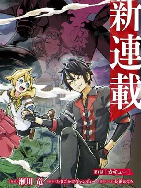 転生悪魔の最強勇者育成計画