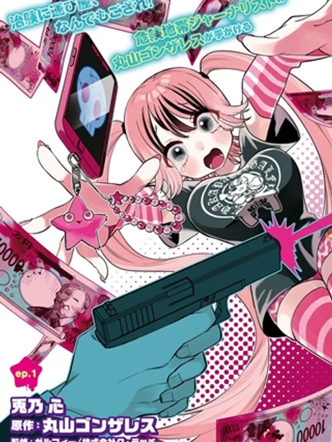 債務者地下ドルムテキちゃん！ 裏社会に推されています