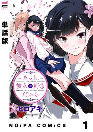 きっと、彼女が好きだから