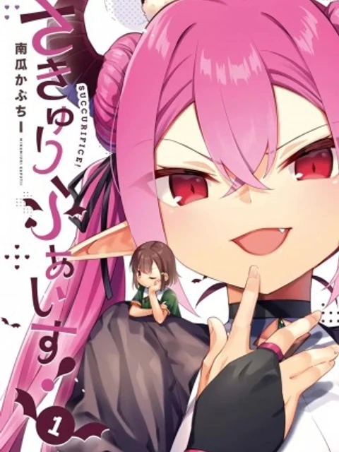 さきゅりふぁいす！