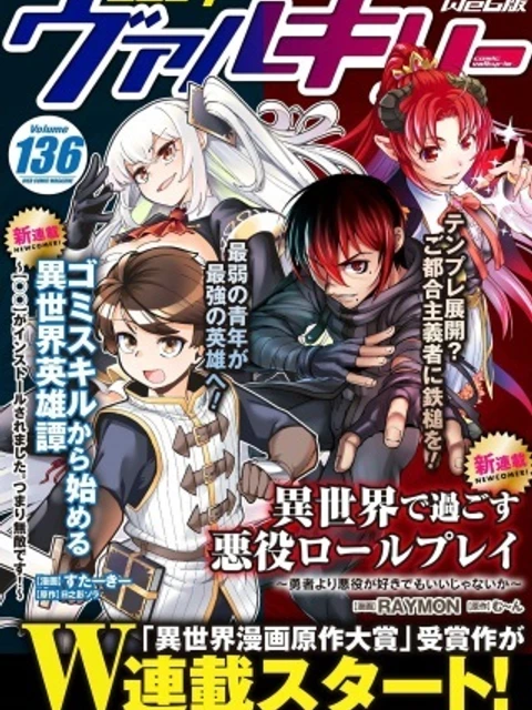 ゴミスキルから始める異世界英雄譚 ～【○○】がインストールされました。つまり無敵です！～