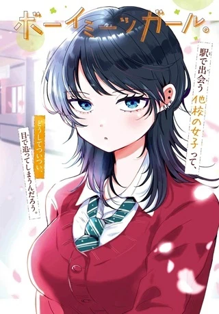きるのヘタな他校の女子