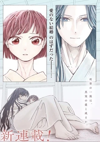 蜜月大正浪漫譚