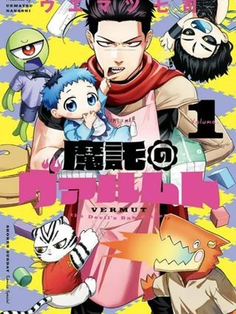 魔託のヴァルムト