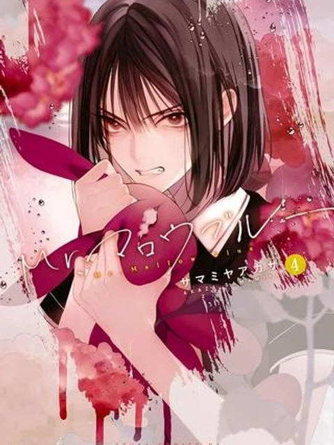 Mr.マロウブルー