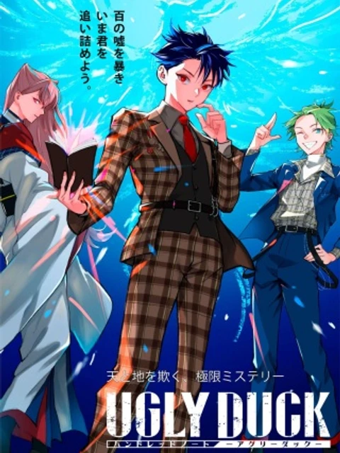 ハンドレッドノート－アグリーダック－