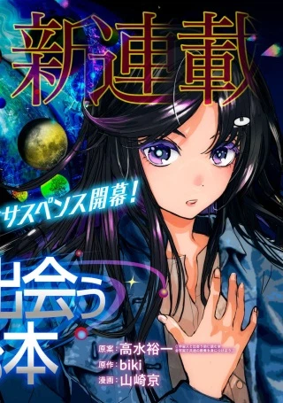 宇宙人と出会う前に読む本