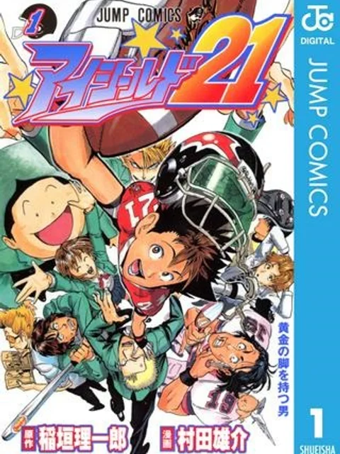 アイシールド21