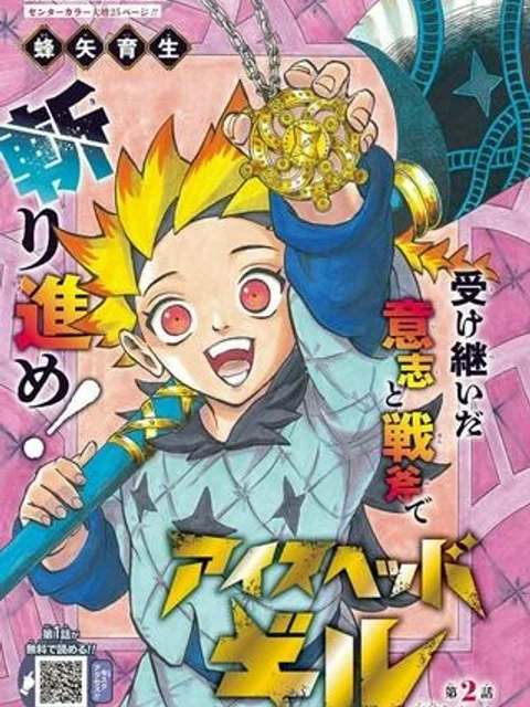 アイスヘッドギル