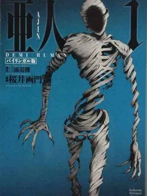 AJIN 亜人