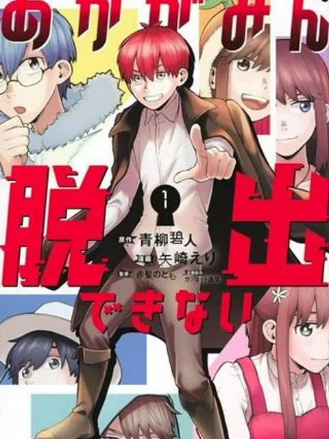 あかがみんは脱出できない