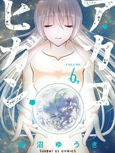 アカゴヒガン