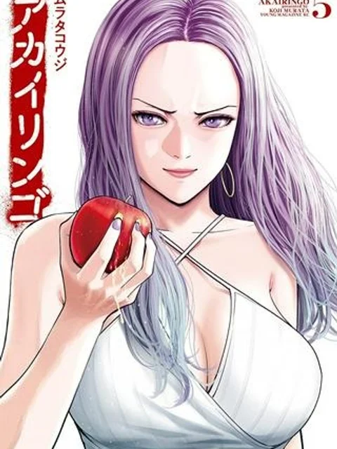 アカイリンゴ