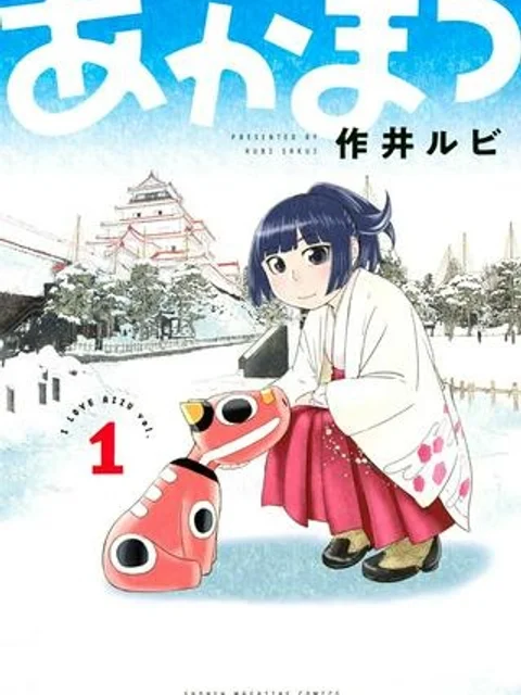 あかまつ