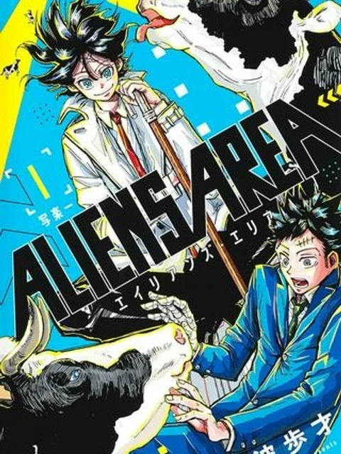 『ALIENS AREA』