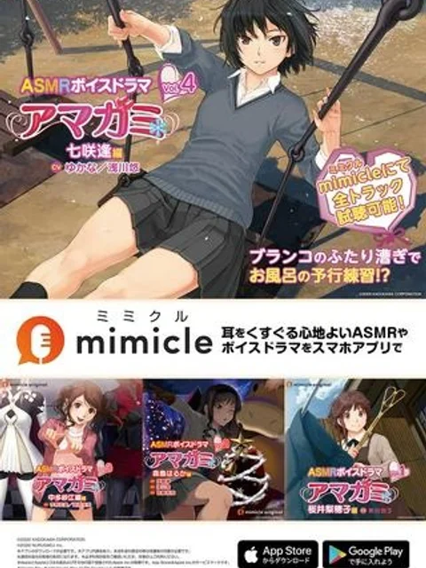 アマガミASMR取材記