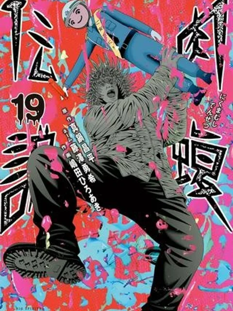 闇金ウシジマくん