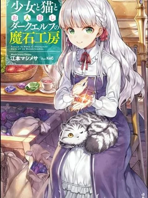 あらがえ！ダークエルフちゃん