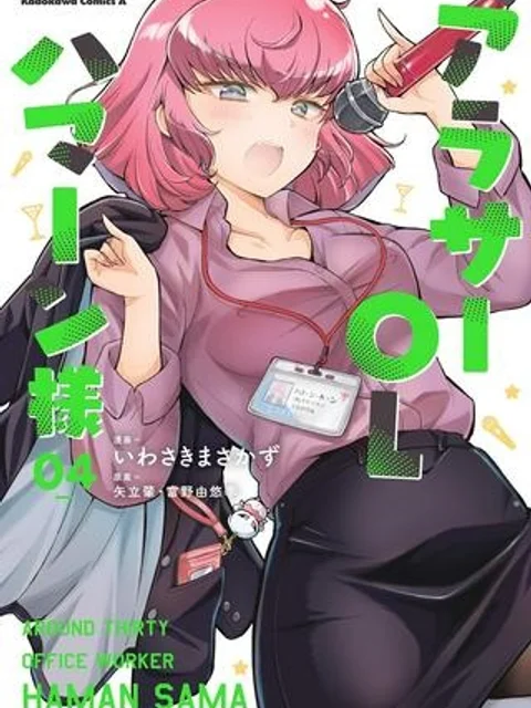 アラサーOLハマーン様