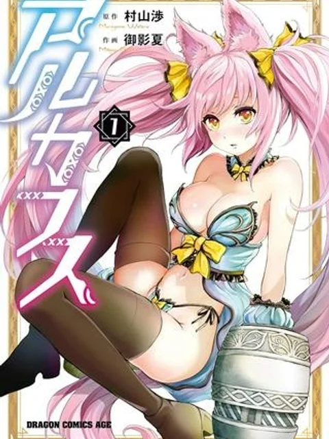 アルカフス