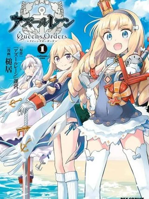 アズールレーン Queen’s Orders
