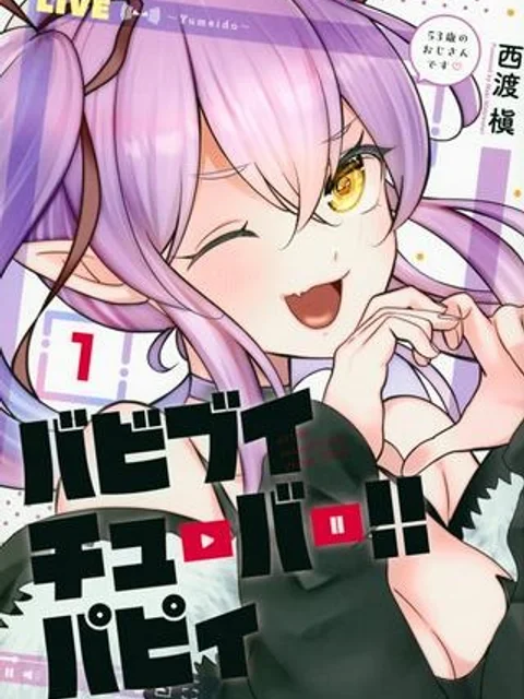 バビブイチュ―バ―！！ パピィ