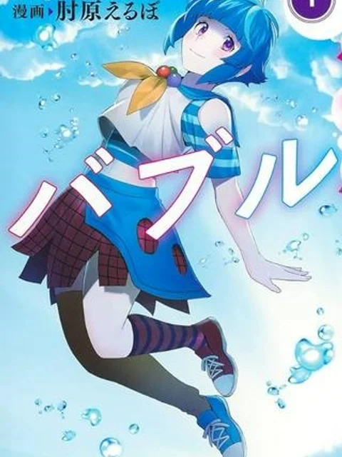 バブル