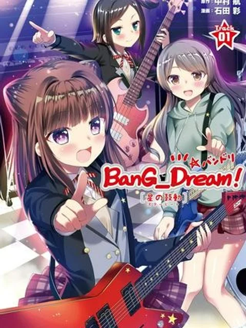BanG_Dream！［星の鼓動（スタービート）］