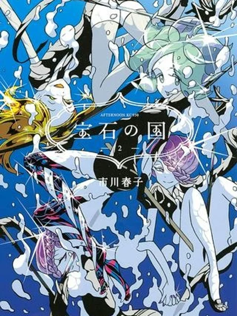 宝石の国