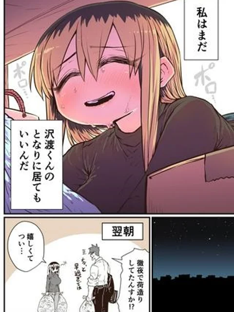 バツイチで泣き虫なおとなりさん