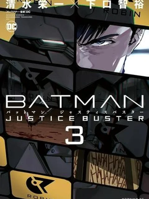 バットマン ジャスティスバスター