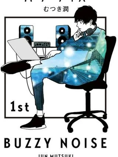 バジーノイズ