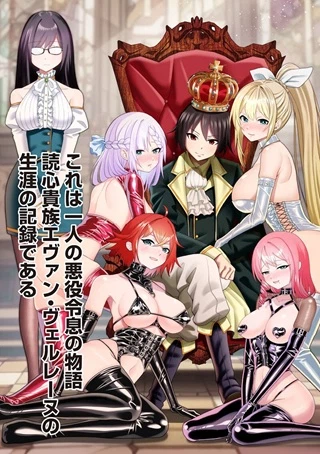 読心貴族~男女比1:99世界の悪役令息~