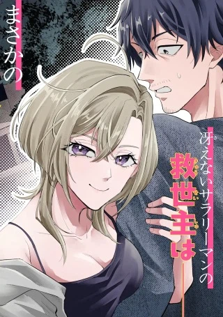 夜ふかしギャルの柳さん