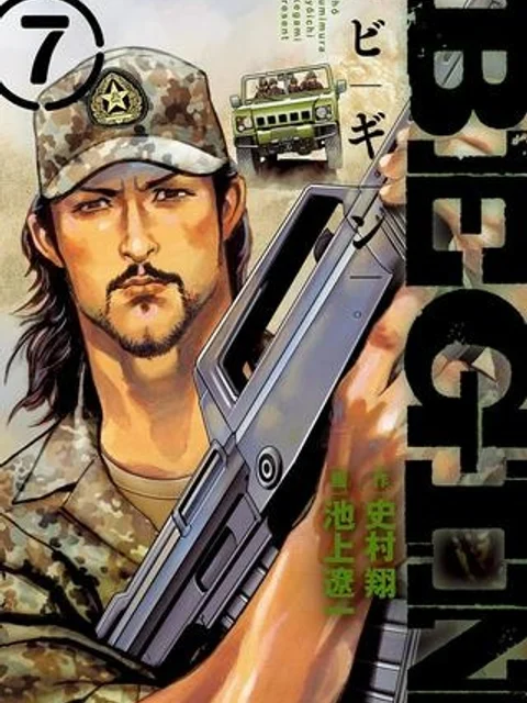BEGIN ビギン 漫画