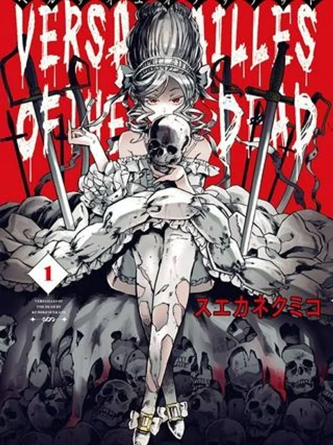 ベルサイユオブザデッド