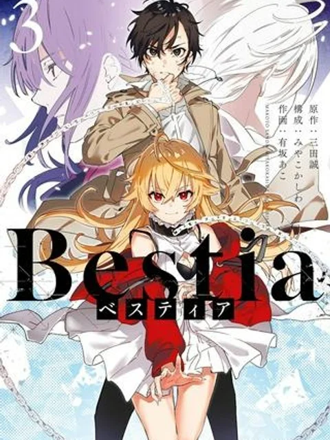ベスティア