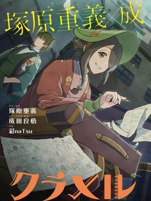 クラメルカガリ